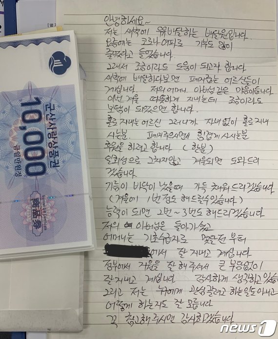 '35만원'.. 우유 배달원이 군산시청에 남기고 간 편지