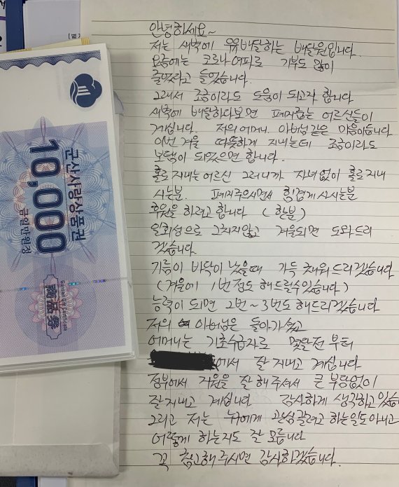 새벽 우유배달원이 전북 군산시청에 남기고 간 편지와 상품권.