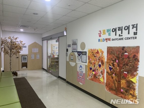 [수원=뉴시스] 글로벌R&D센터 어린이집 (사진=경기도경제과학진흥원 제공)