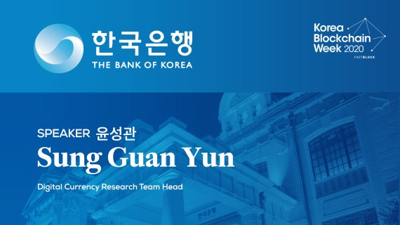 한국은행 "CBDC, 민간은행과 공동운영이 타당할 듯 "