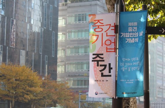 마포대로에 설치된 '제6회 중견기업인의 날 기념식' 가로등 배너. 한국중견기업연합회 제공