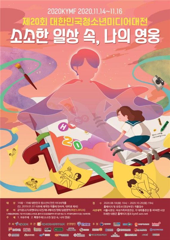 서울시,14~16일 대한민국청소년미디어대전 온라인 개최