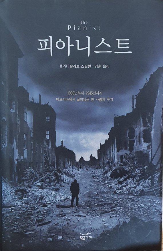 '피아니스트' 표지. 조성관 작가 제공