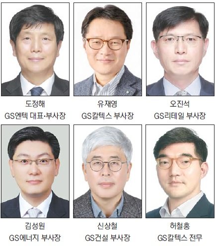 한달 빨라진 GS그룹 임원인사… 전문성·디지털 역량에 방점