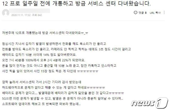 아이폰12 발열·배터리 문제로 서비스센터에 방문했지만 정상 판정을 받아 그냥 돌아왔다는 한 소비자의 글 (아사모 커뮤니티 갈무리) © 뉴스1