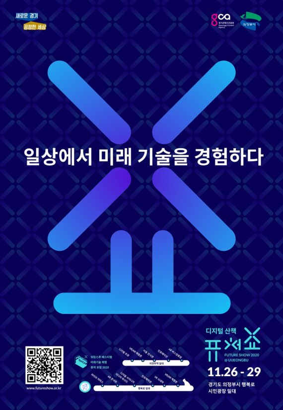 경기도, 26~29일 미래기술 '퓨처쇼 2020' 개최