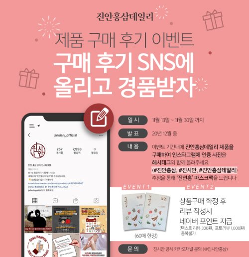 (재)진안홍삼연구소, 진안홍삼데일리 제품 구매 후기 이벤트 진행