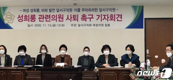 출입기자·여성의원 성희롱…국민의힘 소속 A구의원 고소