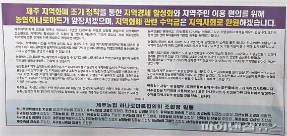 제주농협 하나로마트협의회 “지역화폐 수익 사회 환원” 배수진