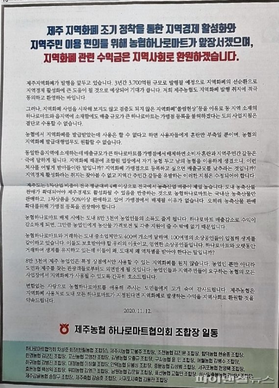 제주도내 일간지에 게재된 제주농협 하나로마트협의회 광고.