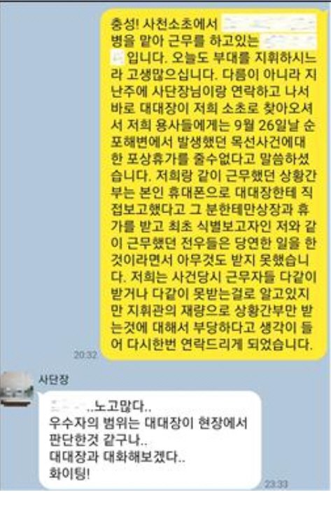 [서울=뉴시스] 사단장-병사 카톡. 2020.11.12. (사진=군인권센터 제공)