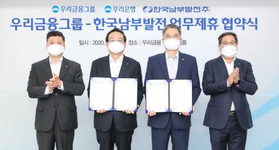 지난 13일 우리은행 본점에서 진행된 '그린뉴딜 관련 사업 발굴 및 금융지원 업무협약식'에서 손태승(왼쪽에서 두번째) 우리금융지주 회장, 신정식(왼쪽에서 세번째) 한국남부발전 사장, 권광석(왼쪽에서 첫번째) 우리은행장, 송기인(왼쪽에서 네번째) 한국남부발전 처장이 기념촬영을 하고 있다. 사진=우리금융지주