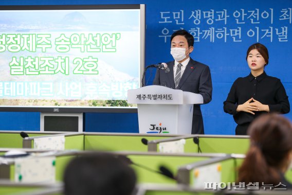 원희룡 제주지사 “람사르 습지에 맹수 사파리 안된다”