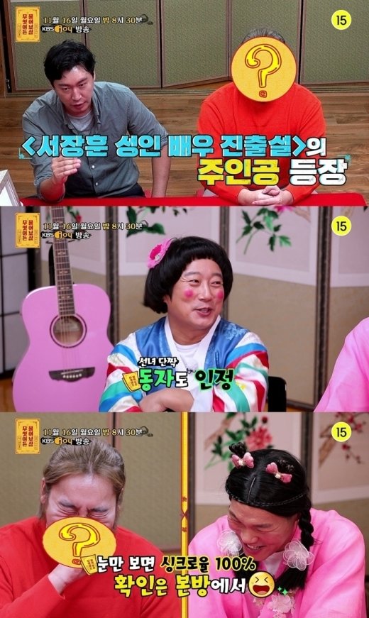 ‘무엇이든 물어보살’, ‘서장훈 닮은꼴’ 성인영화 배우 등장 예고