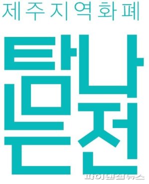 제주 지역화폐 사용처…洞지역 ‘하나로마트’ 17곳 제외