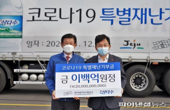 원희룡 제주도지사(오른쪽)와 김정학 제주도개발공사 사장이 12일 '200억원' 코로나 특별재난기부금 전달식을 갖고 있다. [사진=제주도]