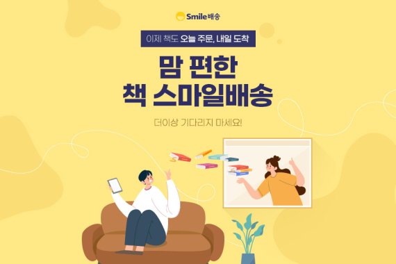 도서도 익일배송…G마켓-옥션 스마일배송, 도서 카테고리 신설