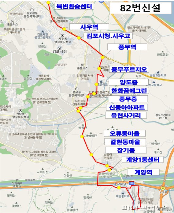 김포 풍무역~계양역 연계 82번노선 ‘개통’