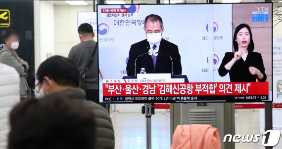 17일 오후 부산 강서구 김해국제공항 국내선에서 이용객들이 TV 뉴스를 통해 김해신공항 확장 사업 관련 발표를 보고 있다. 이날 국무총리실 산하 김해신공항 검증위원회가 김해신공항 확장 사업을 사실상 백지화했다.