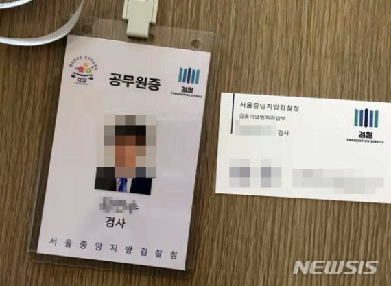[부산=뉴시스] 보이스피싱 조직이 이용한 가짜 검사 신분증과 명함. (사진=부산경찰청 제공)