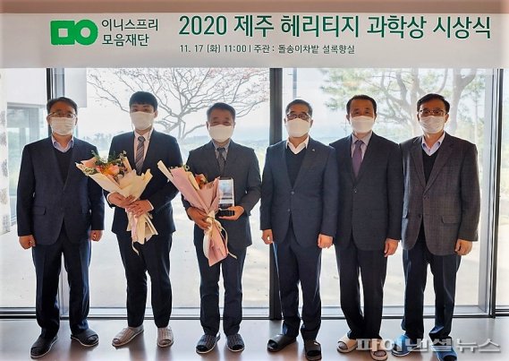 제주 헤리티지 과학상 시상식. 왼쪽에서 세 번째가 현해남 교수.[이니스프리 모음재단 제공]