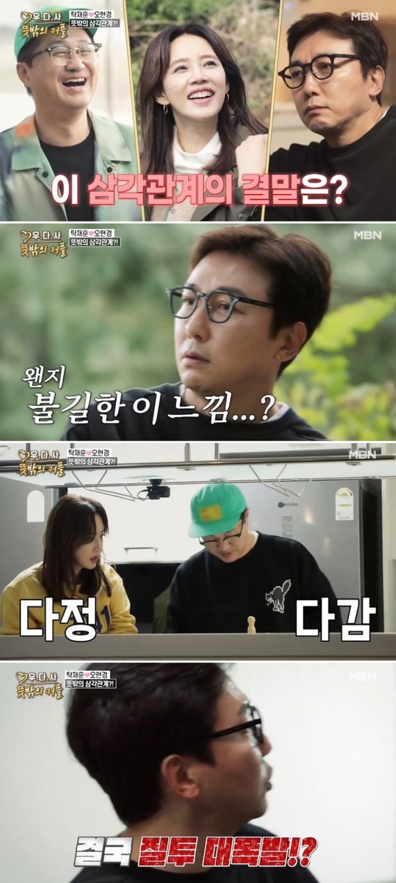 MBN 예능 프로그램 '우리 다시 사랑할 수 있을까3-뜻밖의 커플' 방송화면 갈무리 © 뉴스1