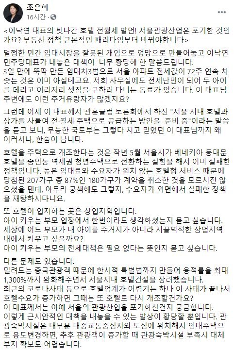 조은희, 이낙연 '호텔방 개조' 발언에 "서울관광산업 포기했나"