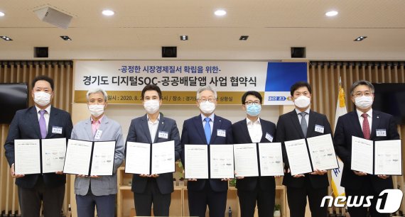 경기도는 지난8월20일 경기도청사에서 이재명 경기도지사, 서철모 화성시장, 최종환 파주시장, 곽상욱 오산시장, 정연훈 NHN페이코 대표이사, 박성제 문화방송 사장, 장보환 하남F&B 대표이사, 박미애 이어드림 대표이사가 참석한 가운데 경기도 디지털 SOC- 공공배달앱사업 업무 협약식을 가졌다.(경기도청 제공)./ © 뉴스1