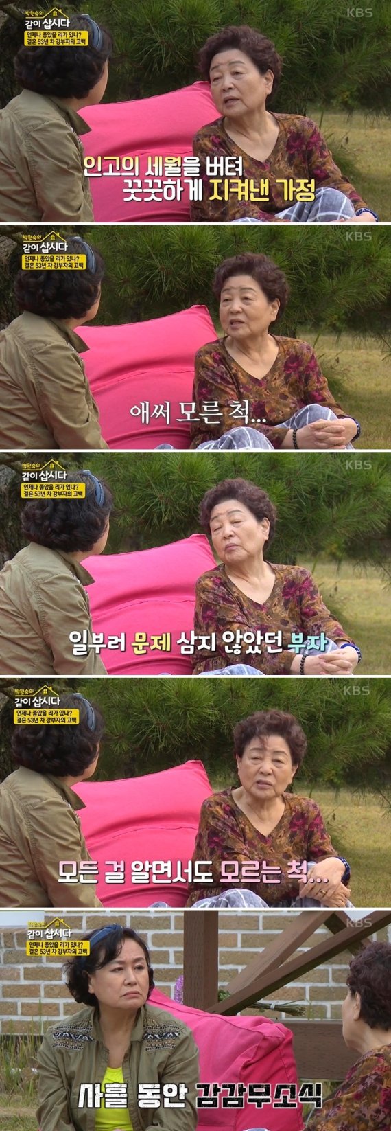 KBS2 '박원숙의 같이 삽시다' 방송화면 갈무리 © 뉴스1