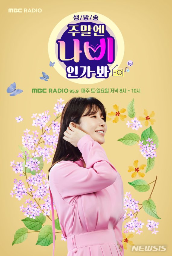 [서울=뉴시스]가수 나비가 오는 21일부터 MBC 표준FM '생방송 주말엔 나비인가봐'를 진행한다. (사진=MBC라디오 제공) 2020.11.19. photo@newsis.com