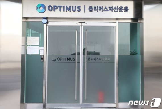 13일 오전 서울 강남구 옵티머스자산운용 사무실이 굳게 닫혀 있다. 2020.10.13/뉴스1 © News1 임세영 기자