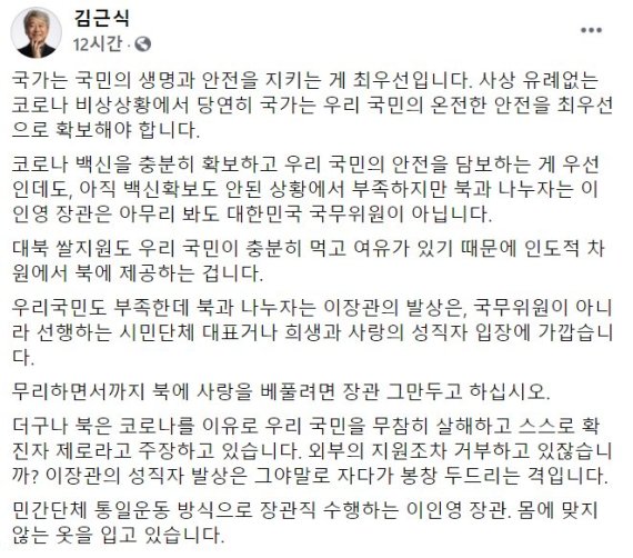 이인영 '남북한 백신 공유' 주장에.. 북에 사랑을 베풀려면..