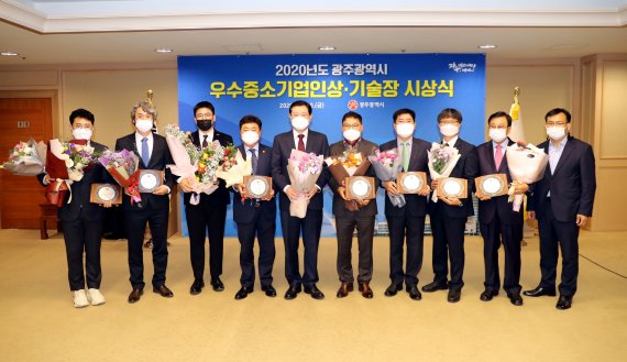 광주광역시, '2020년 우수중소기업인 및 기술장' 선정