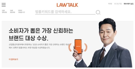 '법률서비스 플랫폼' 로톡, 합법적으로 객관적인 서비스 제공