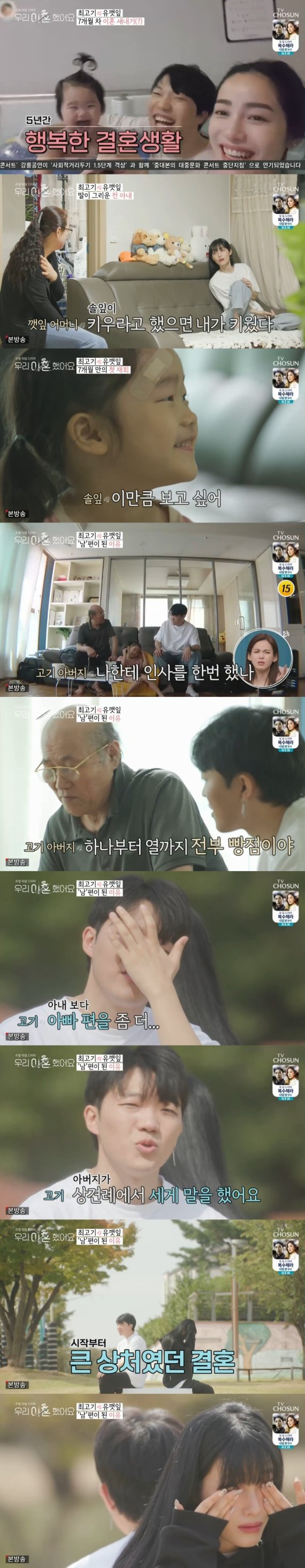[Re:Tv] '우리 이혼했어요' 최고기·유깻잎, 5년만에 이혼…갈등의 시작은 '상견례' - 파이낸셜뉴스