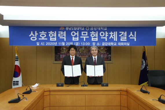 금강대학교-충남도립대, 상호 협력체계 구축 MOU