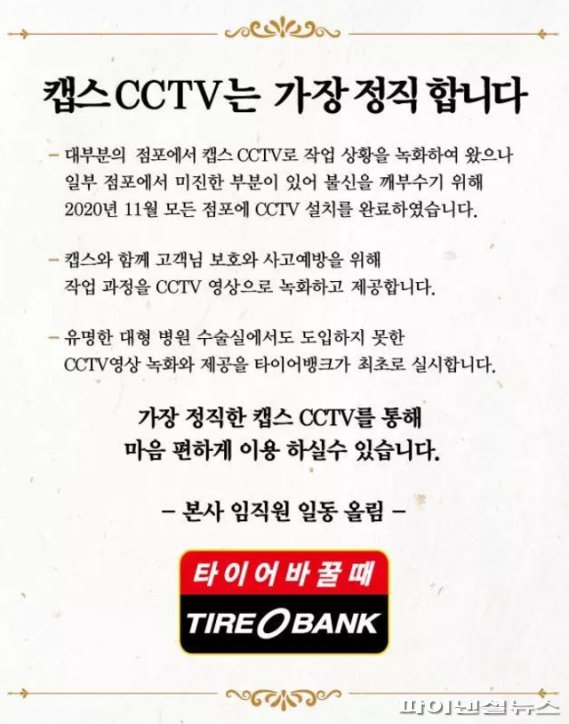 "대형병원도 없는 CCTV 우리는 있다" 타이어뱅크 전 점포 CCTV 달아