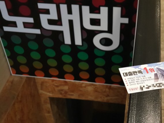 서울 홍대입구의 한 지하 노래방이 불이 꺼져 있는 채 계단 난간에는 대출 홍보물만 덩그러니 놓여 있다. 사진=조윤진 인턴기자