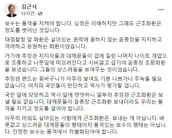 출처=김근식 경남대 교수 페이스북 캡처.