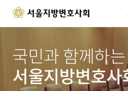 서울변회, '코로나 취약계층 지원 법률가 역할' 심포지엄 개최