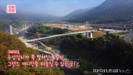 포천 한탄강 시선집중…갬성캠핑 촬영지