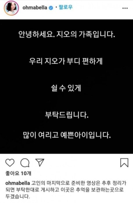 느닷없는 윤지오 사망설..SNS 계정 해킹 추정