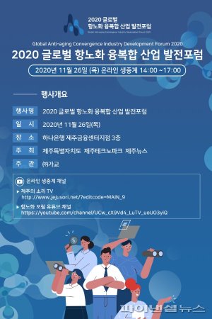 코로나19 이후의 제주 항노화산업 발전 전략 모색