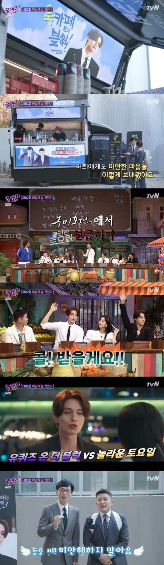 tvN '유 퀴즈 온 더 블럭' 캡처 © 뉴스1