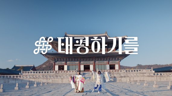 AR 태평무와 리아킴이 펼친 콜라보레이션 공연의 한 장면. SK텔레콤 제공