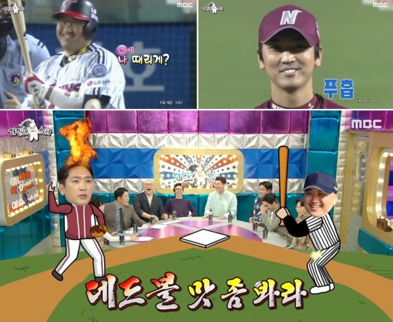 MBC 예능프로그램 '라디오스타' 방송화면 갈무리 © 뉴스1