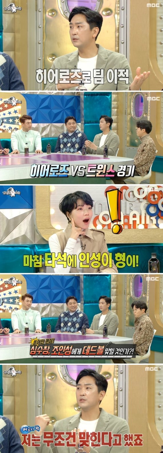 MBC 예능프로그램 '라디오스타' 방송화면 갈무리 © 뉴스1
