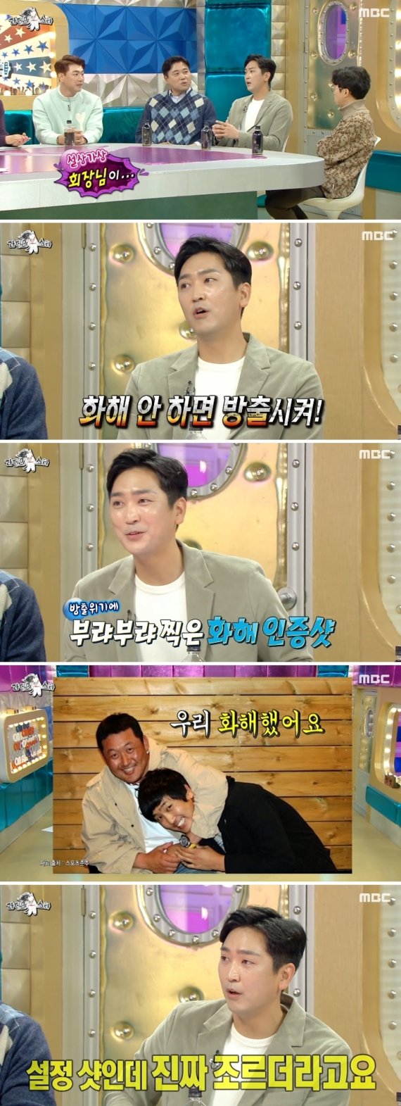 MBC 예능프로그램 '라디오스타' 방송화면 갈무리 © 뉴스1