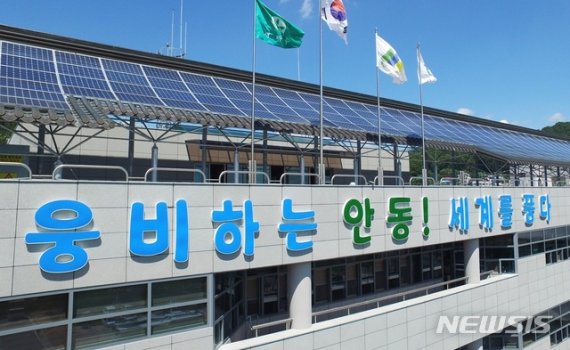 '안동엄마까투리체'로 제작한 안동시청 웅부관 문구 (사진=안동시 제공)
