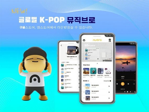 뮤직브로, BMP와 블록체인 장착... 케이팝계 선순환 상생 플랫폼으로 부상